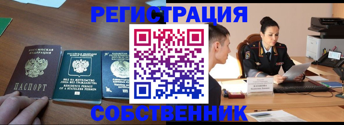 временная регистрация собственник в Пермской области